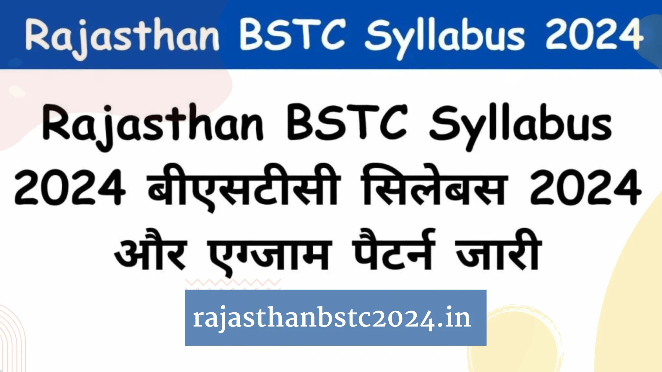 Rajasthan BSTC Syllabus 2024 बीएसटीसी सिलेबस 2024 और एग्जाम पैटर्न जारी ...